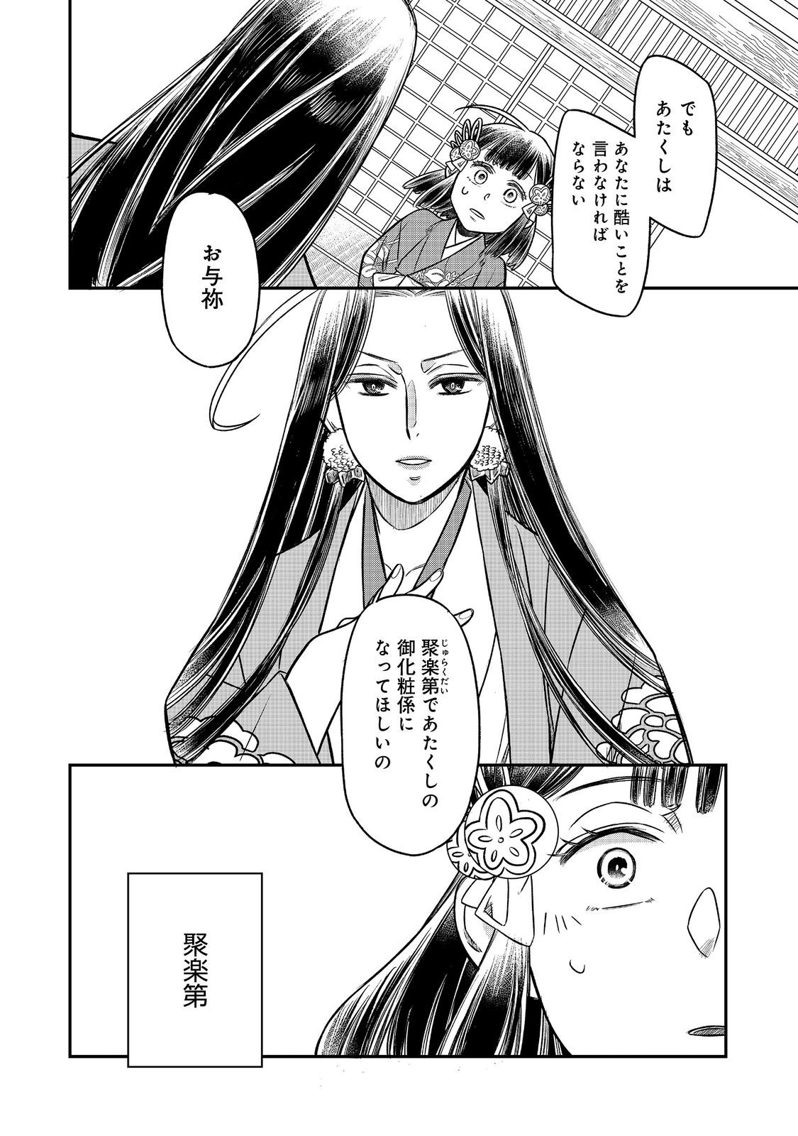 Kitanomandokoro-sama no Okeshougakari - Chapter 11.1 - Page 6